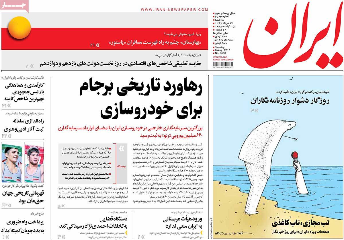 A Look at Iranian Newspaper Front Pages on August 8 - iran