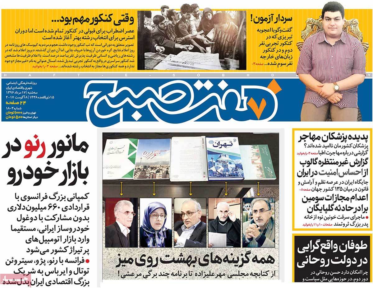 A Look at Iranian Newspaper Front Pages on August 8 - haftesobh