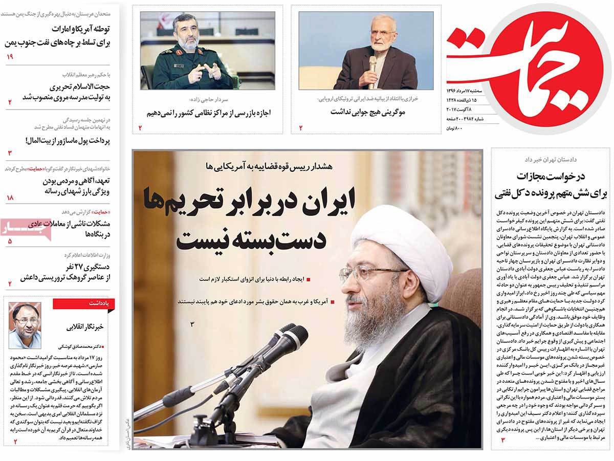 A Look at Iranian Newspaper Front Pages on August 8 - hemayat