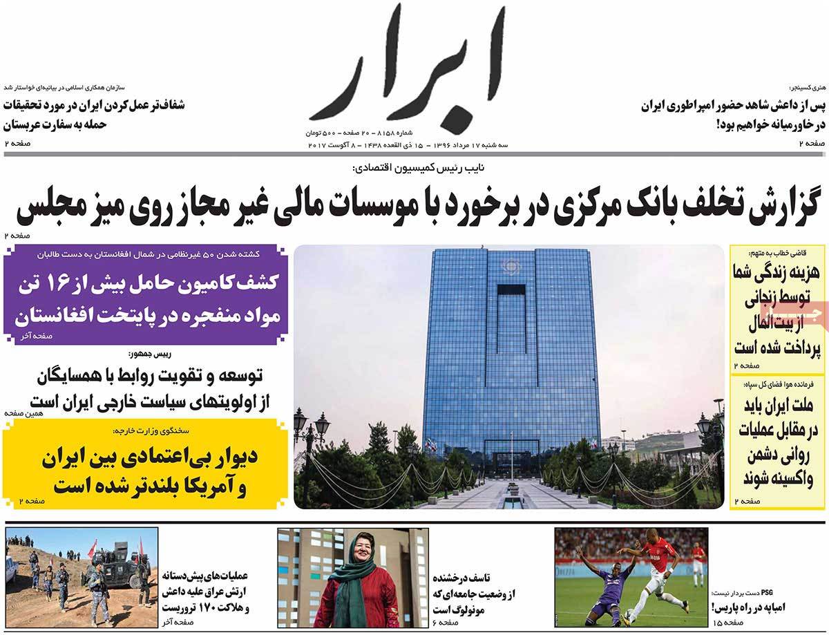 A Look at Iranian Newspaper Front Pages on August 8 - abrar A Look at Iranian Newspaper Front Pages on August 8 - abrar