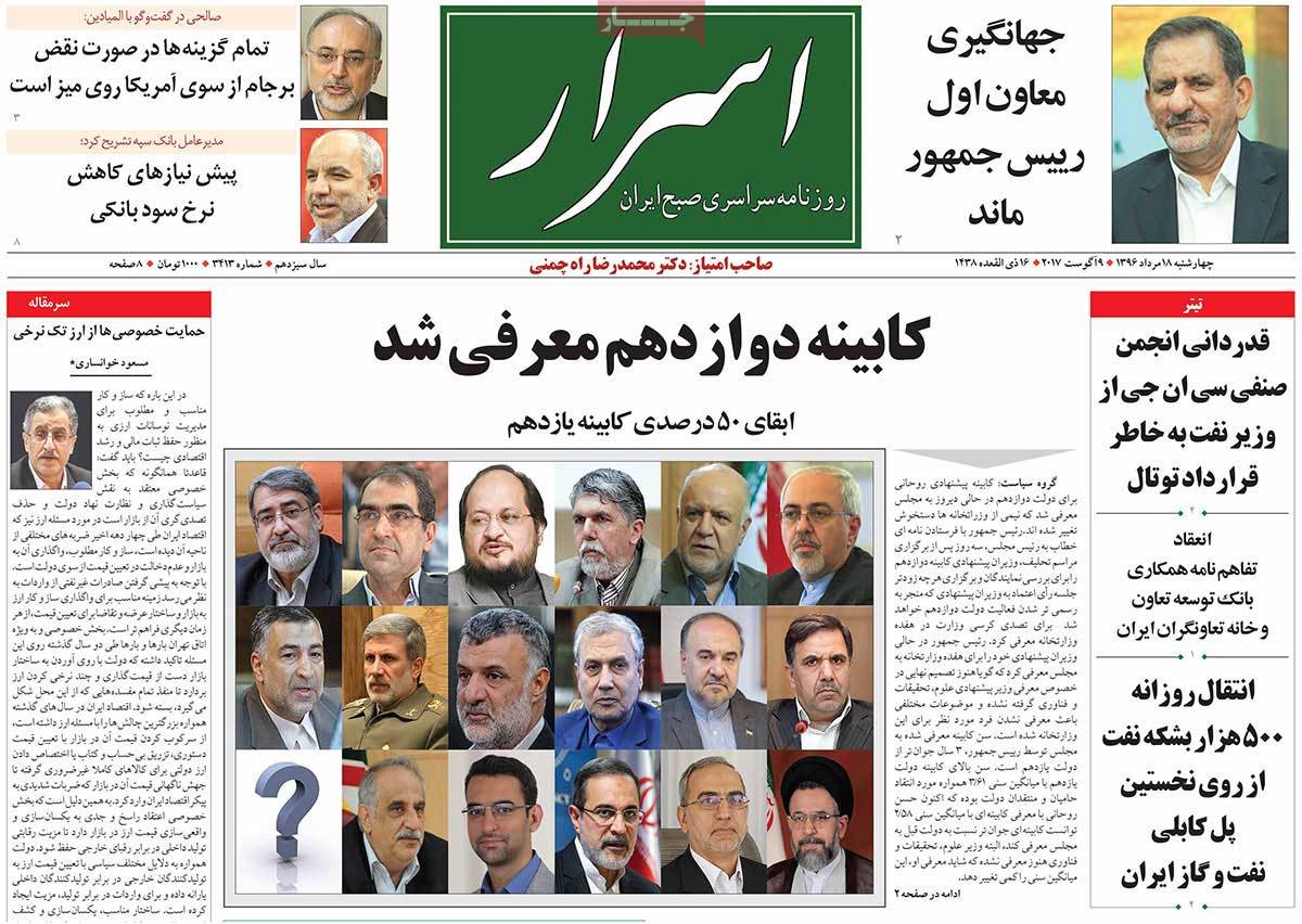 A Look at Iranian Newspaper Front Pages on August 9 - asrar A Look at Iranian Newspaper Front Pages on August 9 - asrar