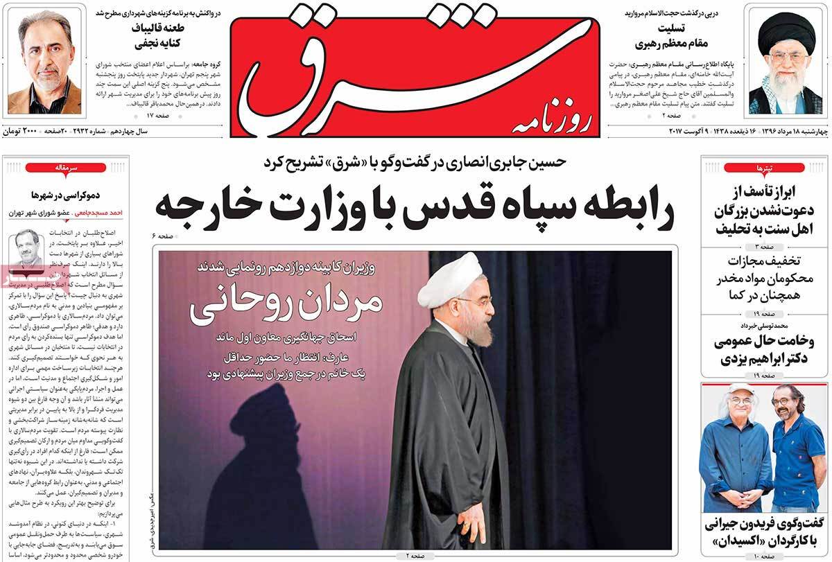A Look at Iranian Newspaper Front Pages on August 9 - shargh