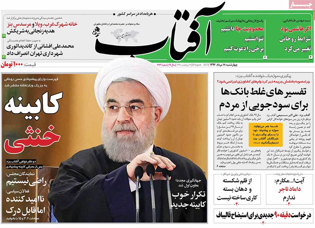 A Look at Iranian Newspaper Front Pages on August 9 - aftab
