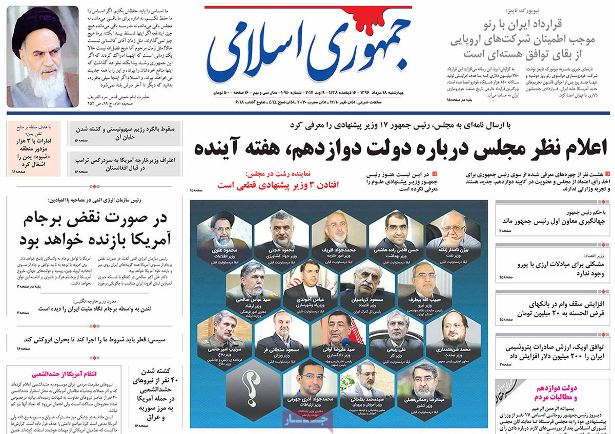 A Look at Iranian Newspaper Front Pages on August 9 - jomhori A Look at Iranian Newspaper Front Pages on August 9 - jomhori
