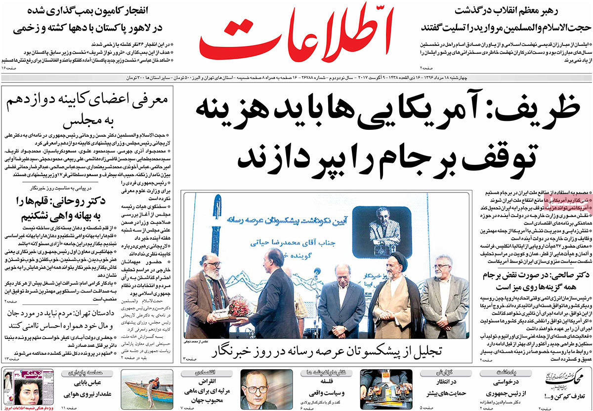 A Look at Iranian Newspaper Front Pages on August 9 - etelaat