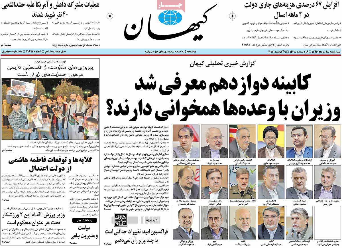 A Look at Iranian Newspaper Front Pages on August 9 - kayhan