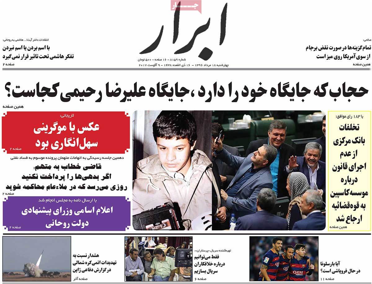 A Look at Iranian Newspaper Front Pages on August 9 - abrar A Look at Iranian Newspaper Front Pages on August 9 - abrar