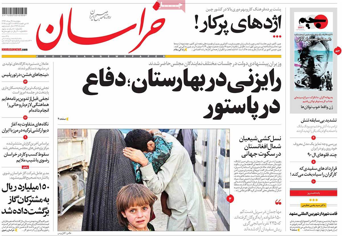 A Look at Iranian Newspaper Front Pages on August 10