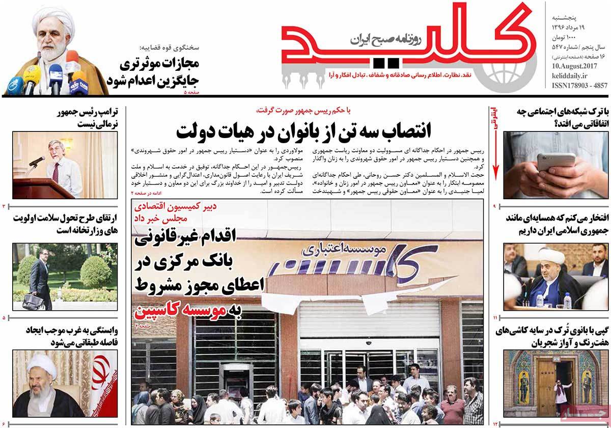 A Look at Iranian Newspaper Front Pages on August 10