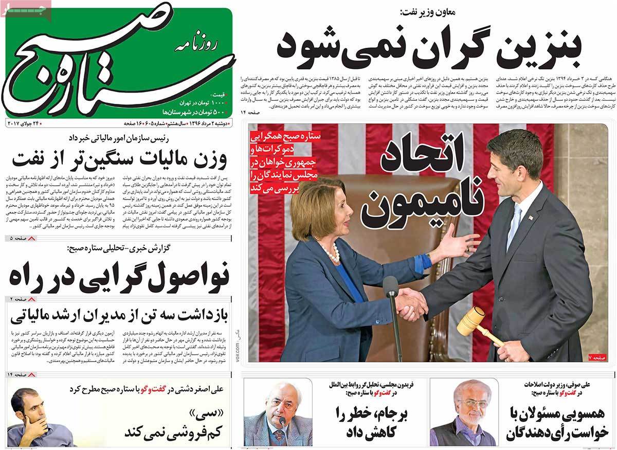 A Look at Iranian Newspaper Front Pages on July 24 - setaresobh