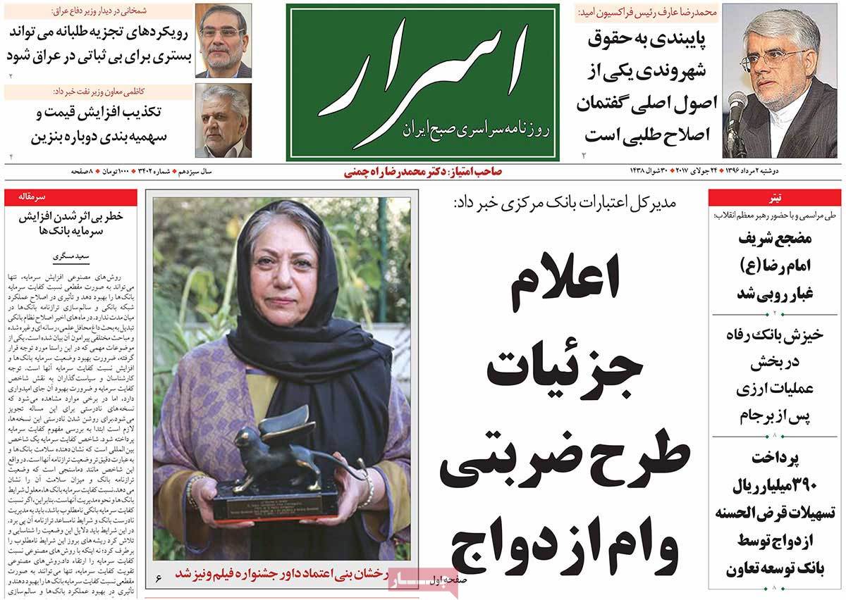 A Look at Iranian Newspaper Front Pages on July 24 - asrar