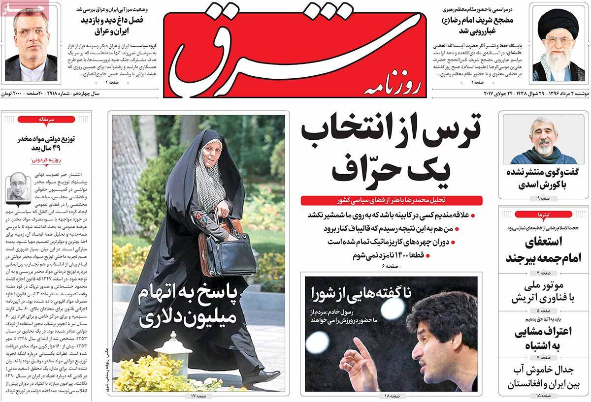A Look at Iranian Newspaper Front Pages on July 24 - shargh
