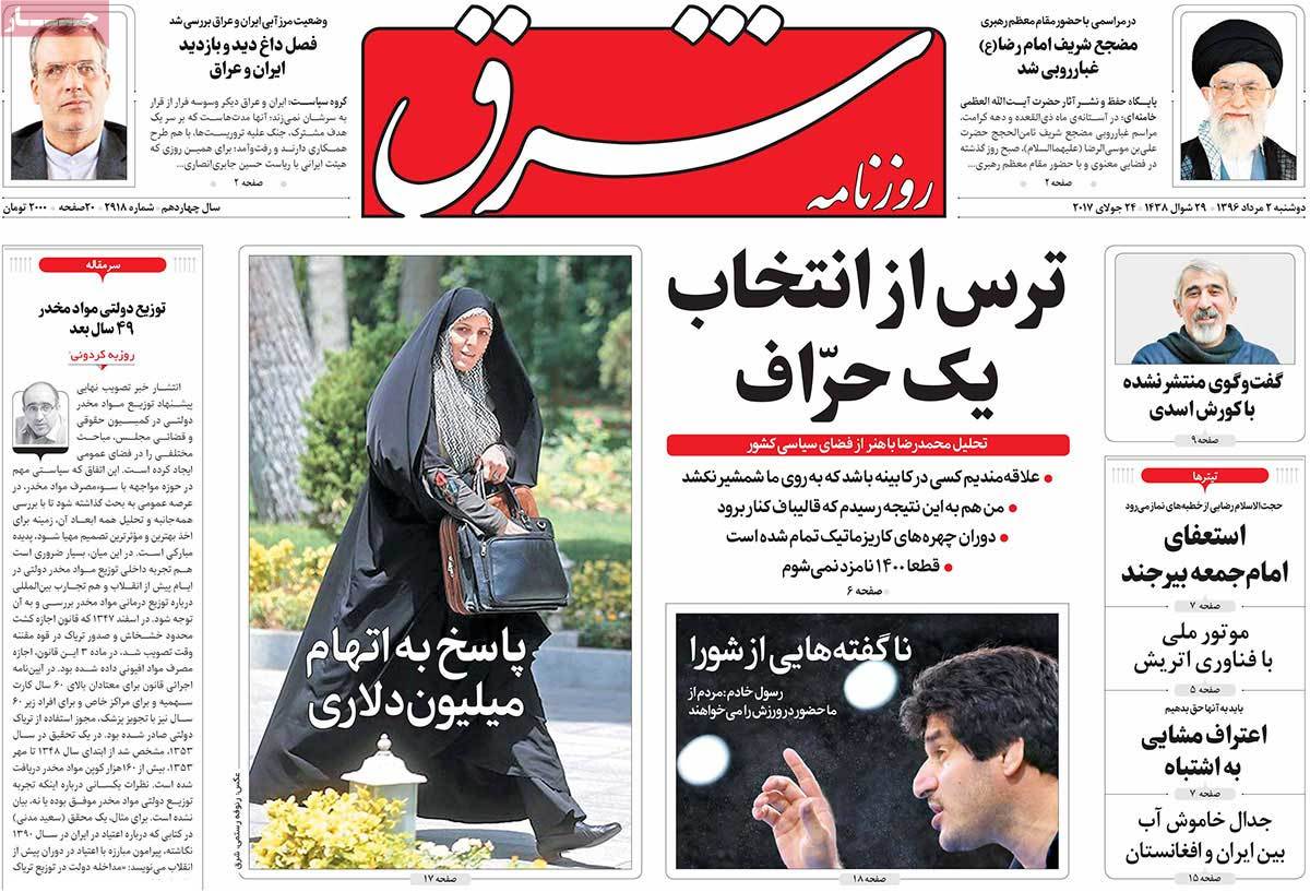 A Look at Iranian Newspaper Front Pages on July 24 - shargh A Look at Iranian Newspaper Front Pages on July 24 - shargh