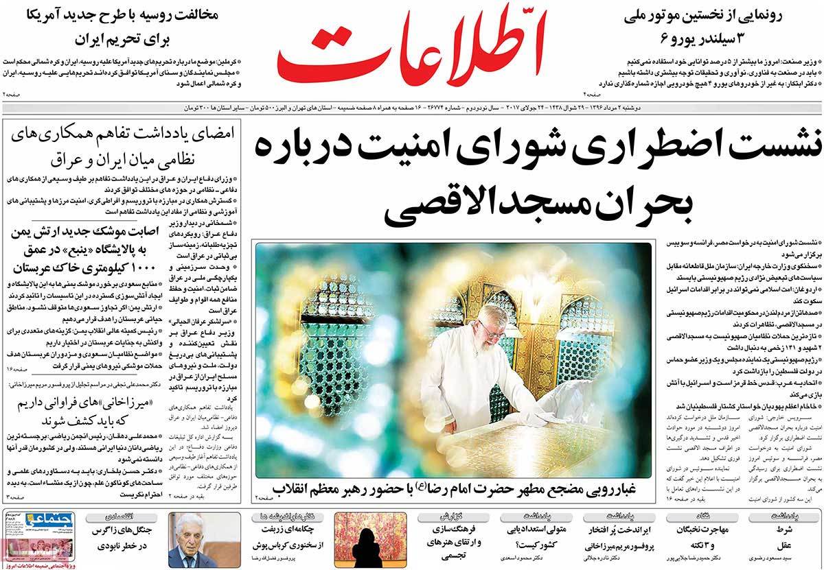 A Look at Iranian Newspaper Front Pages on July 24 - etelaat