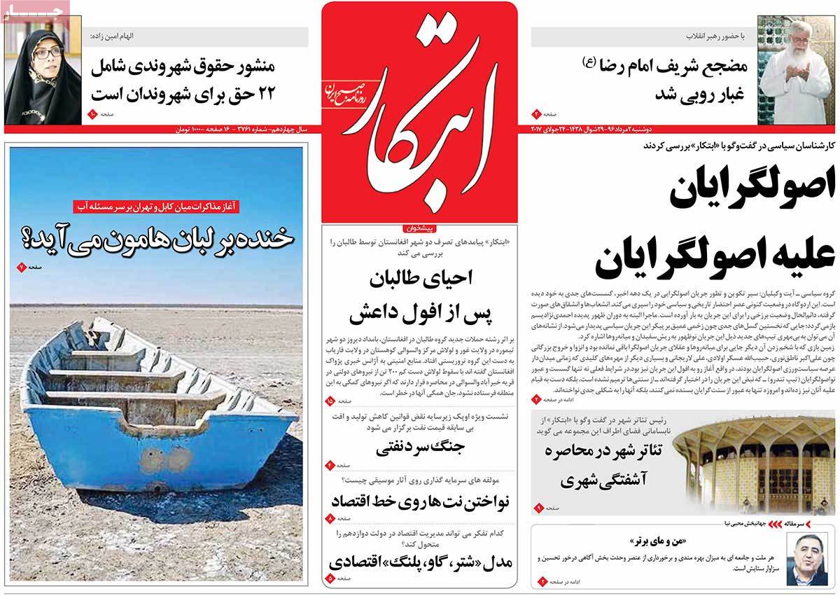 A Look at Iranian Newspaper Front Pages on July 24 - ebtekar