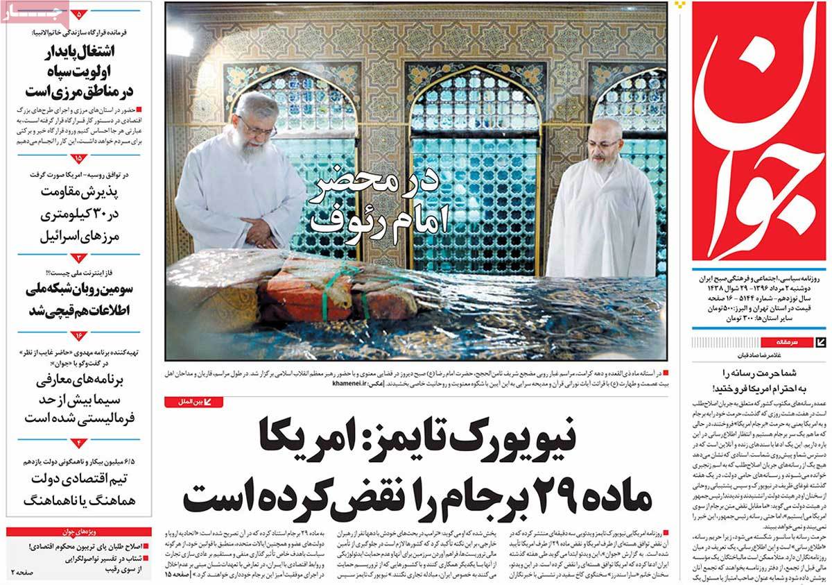 A Look at Iranian Newspaper Front Pages on July 24 - javan