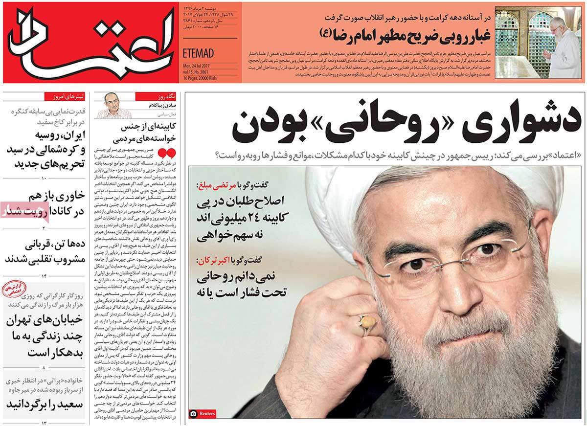 A Look at Iranian Newspaper Front Pages on July 24 - etemad A Look at Iranian Newspaper Front Pages on July 24 - etemad