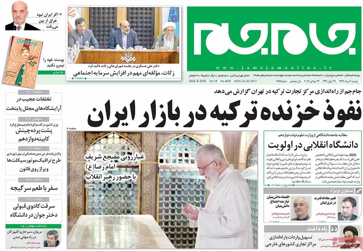 A Look at Iranian Newspaper Front Pages on July 24 - jamejam