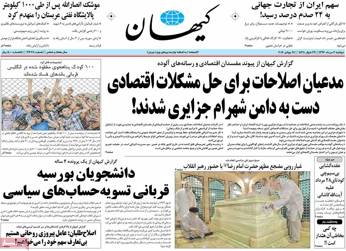 A Look at Iranian Newspaper Front Pages on July 24 - kayhan