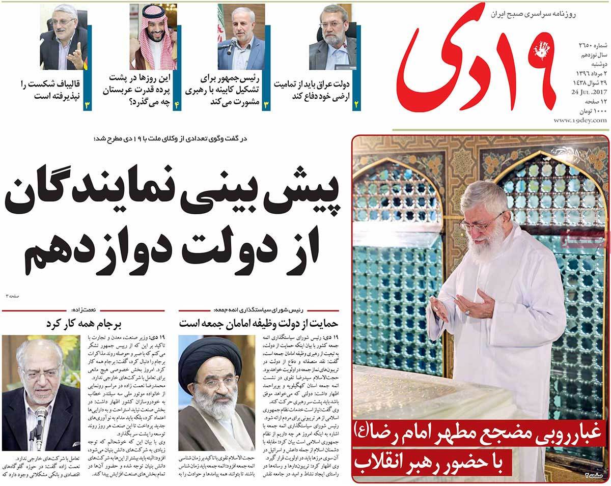 A Look at Iranian Newspaper Front Pages on July 24 - 19dey