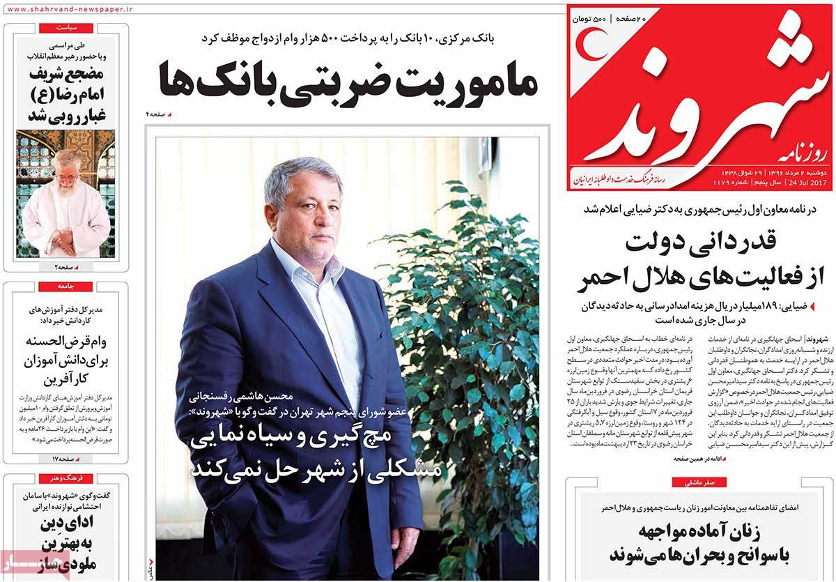 A Look at Iranian Newspaper Front Pages on July 24 - shahrvand