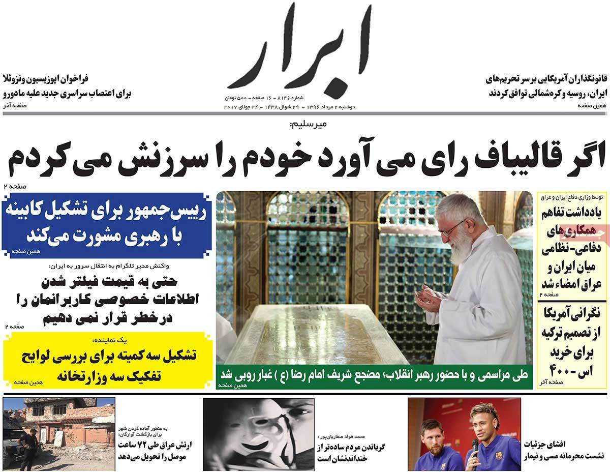 A Look at Iranian Newspaper Front Pages on July 24 - abrar A Look at Iranian Newspaper Front Pages on July 24 - abrar