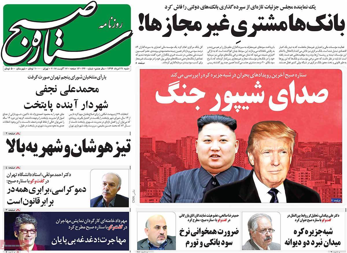 A Look at Iranian Newspaper Front Pages on August 12 - setaresobh
