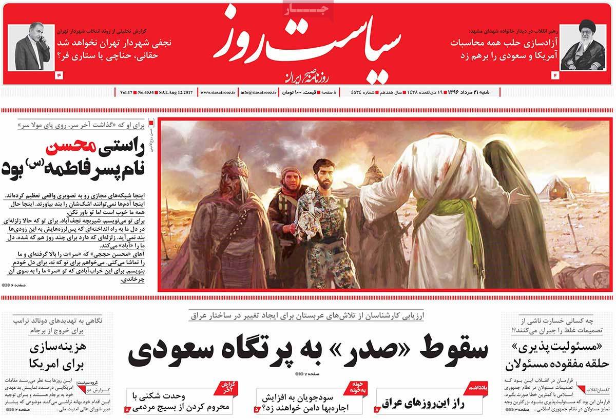 A Look at Iranian Newspaper Front Pages on August 12 - siasatrooz