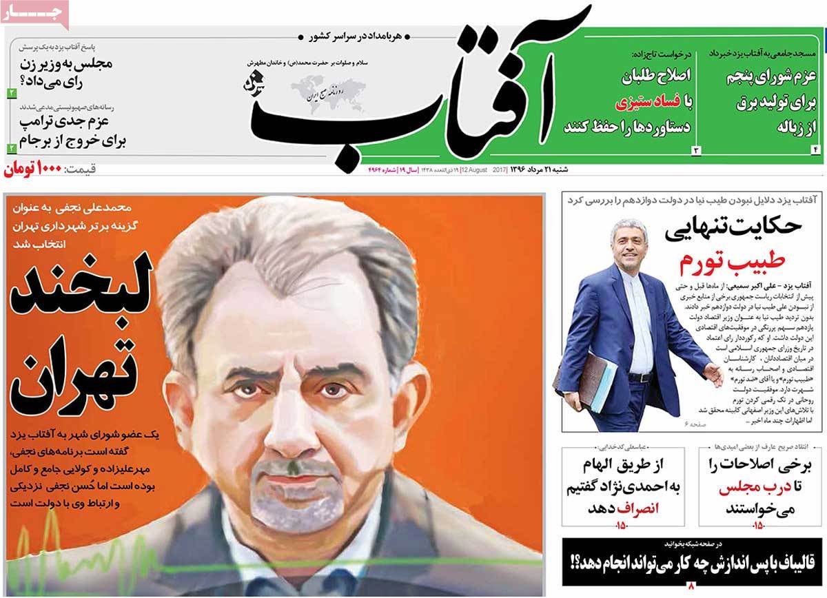 A Look at Iranian Newspaper Front Pages on August 12 - aftab