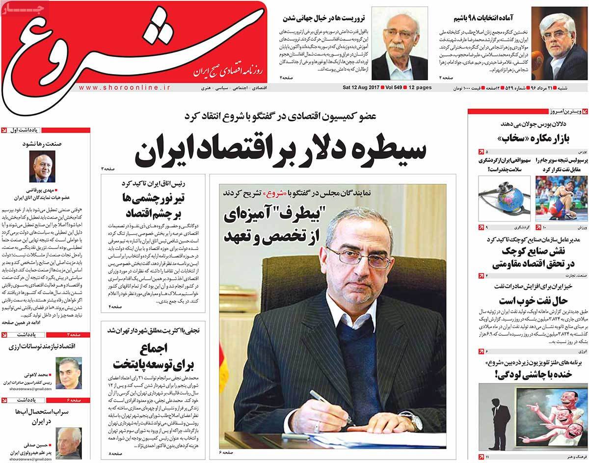 A Look at Iranian Newspaper Front Pages on August 12 - shoro