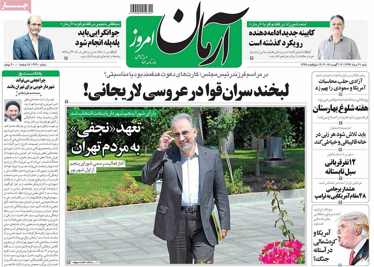 A Look at Iranian Newspaper Front Pages on August 12 - arman