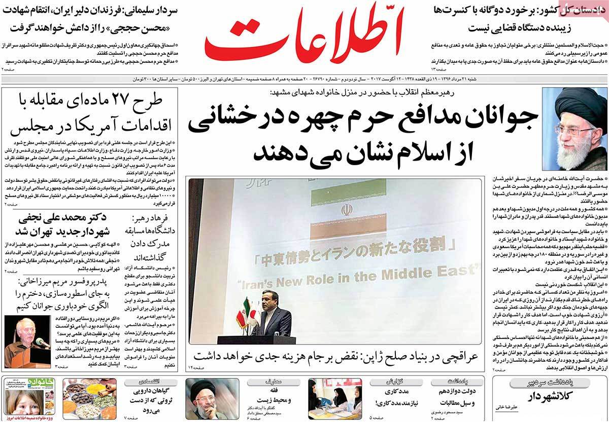 A Look at Iranian Newspaper Front Pages on August 12 - etelaat