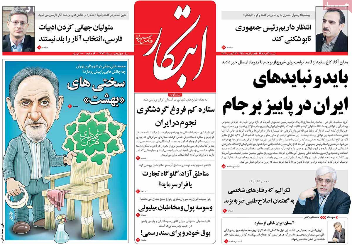 A Look at Iranian Newspaper Front Pages on August 12 - ebtekar