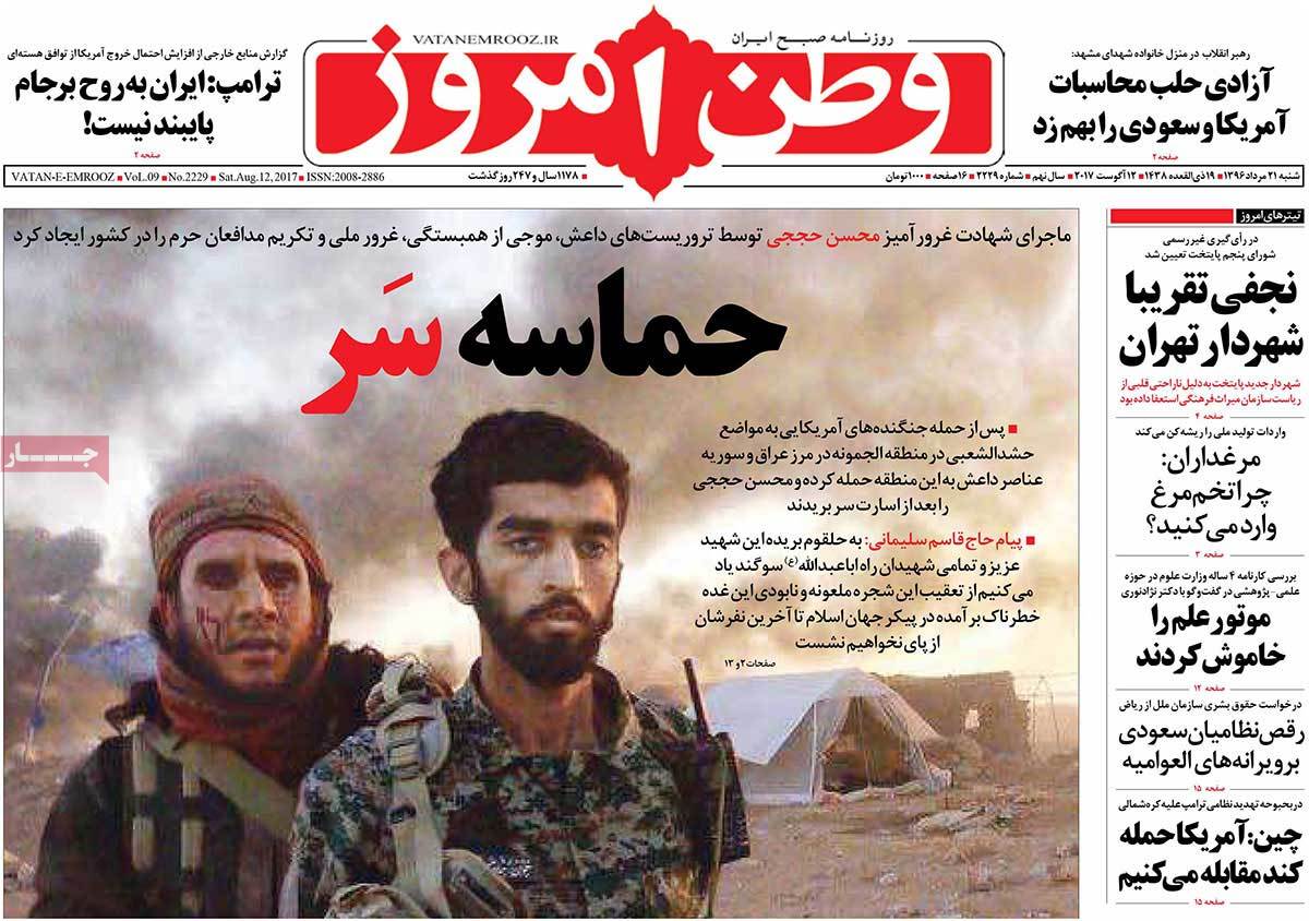 A Look at Iranian Newspaper Front Pages on August 12 - vatan emrooz