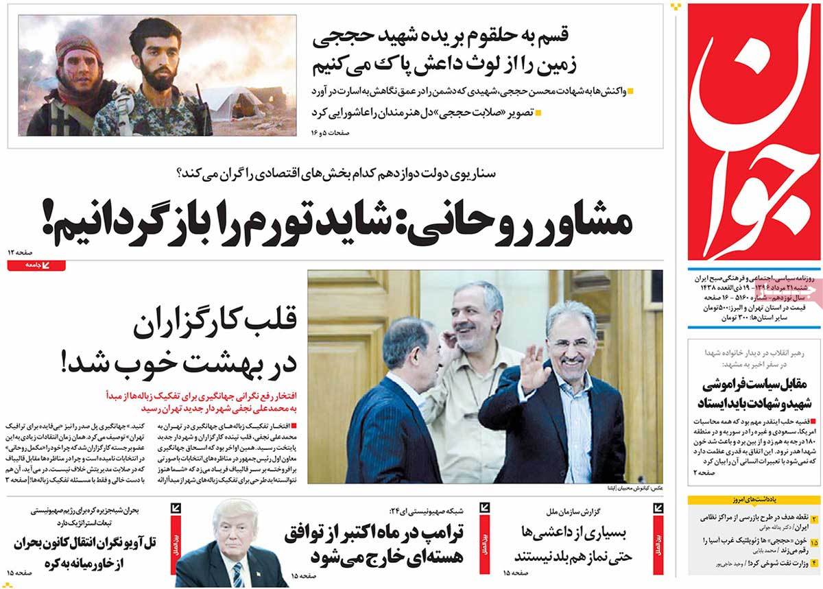 A Look at Iranian Newspaper Front Pages on August 12 - javan