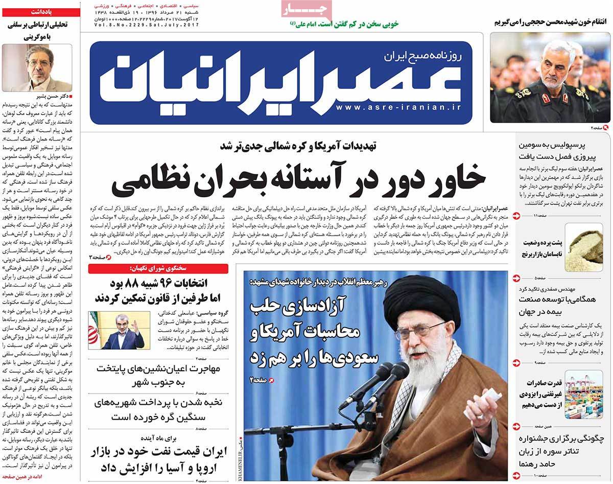 A Look at Iranian Newspaper Front Pages on August 12 - asreiranian