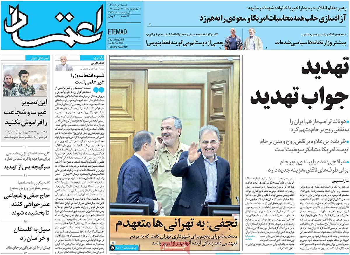 A Look at Iranian Newspaper Front Pages on August 12 - etemad