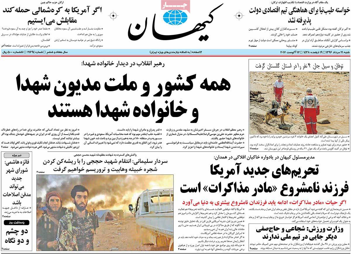 A Look at Iranian Newspaper Front Pages on August 12 - kayhan