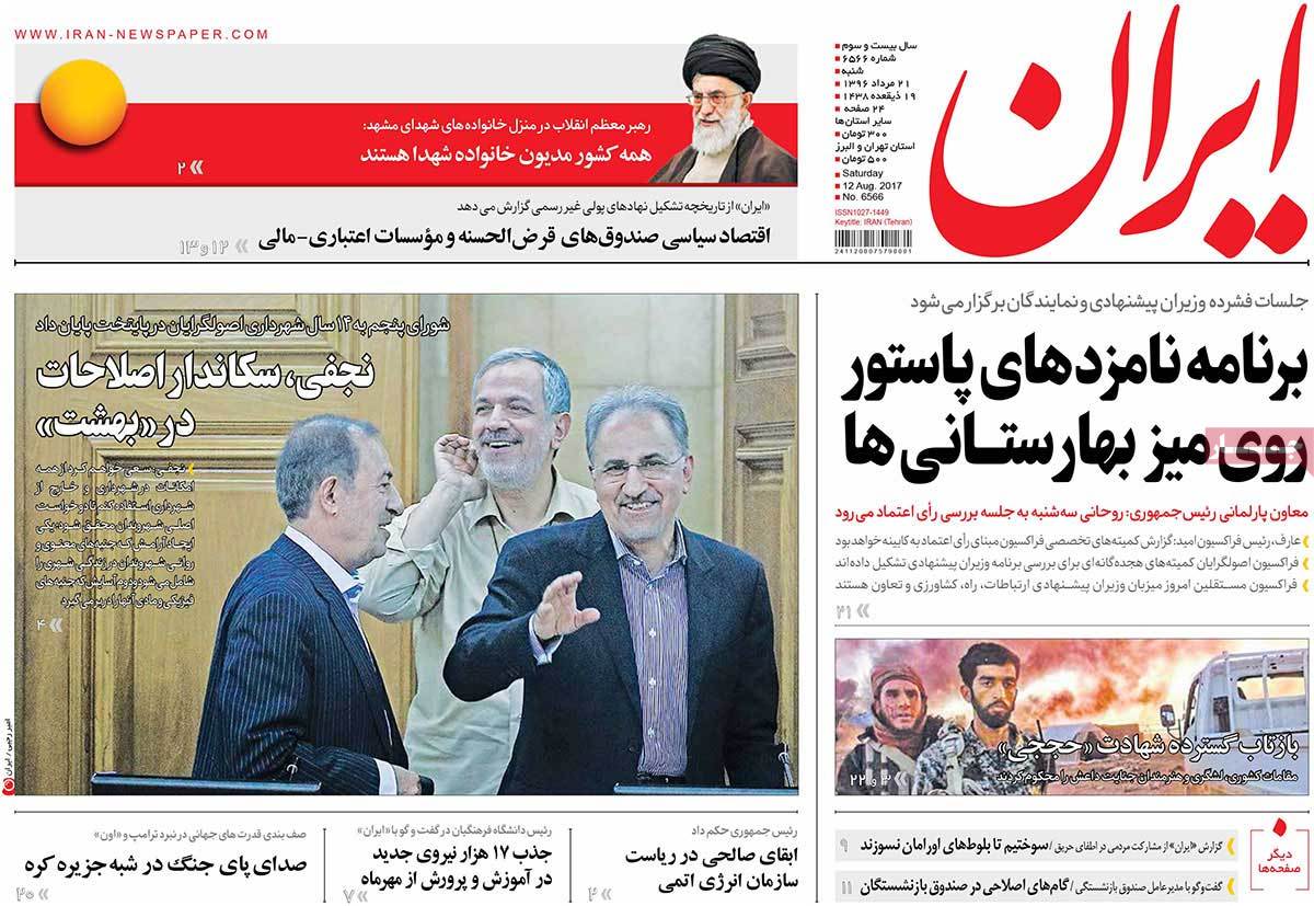 A Look at Iranian Newspaper Front Pages on August 12 - iran