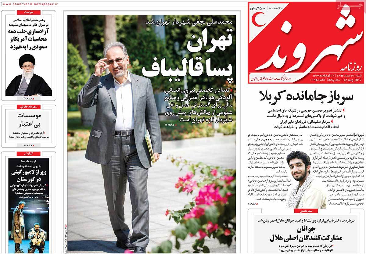 A Look at Iranian Newspaper Front Pages on August 12 - shahrvand