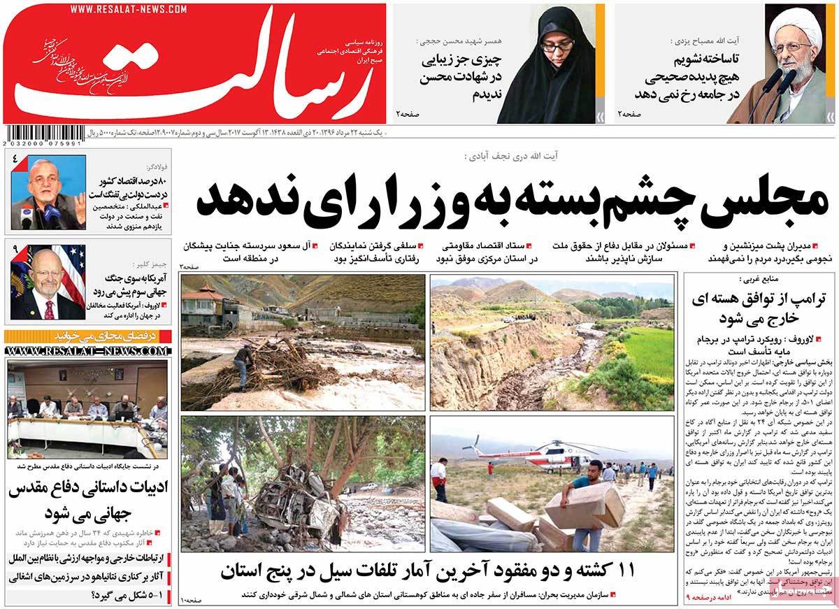 A Look at Iranian Newspaper Front Pages on August 13 - resalat
