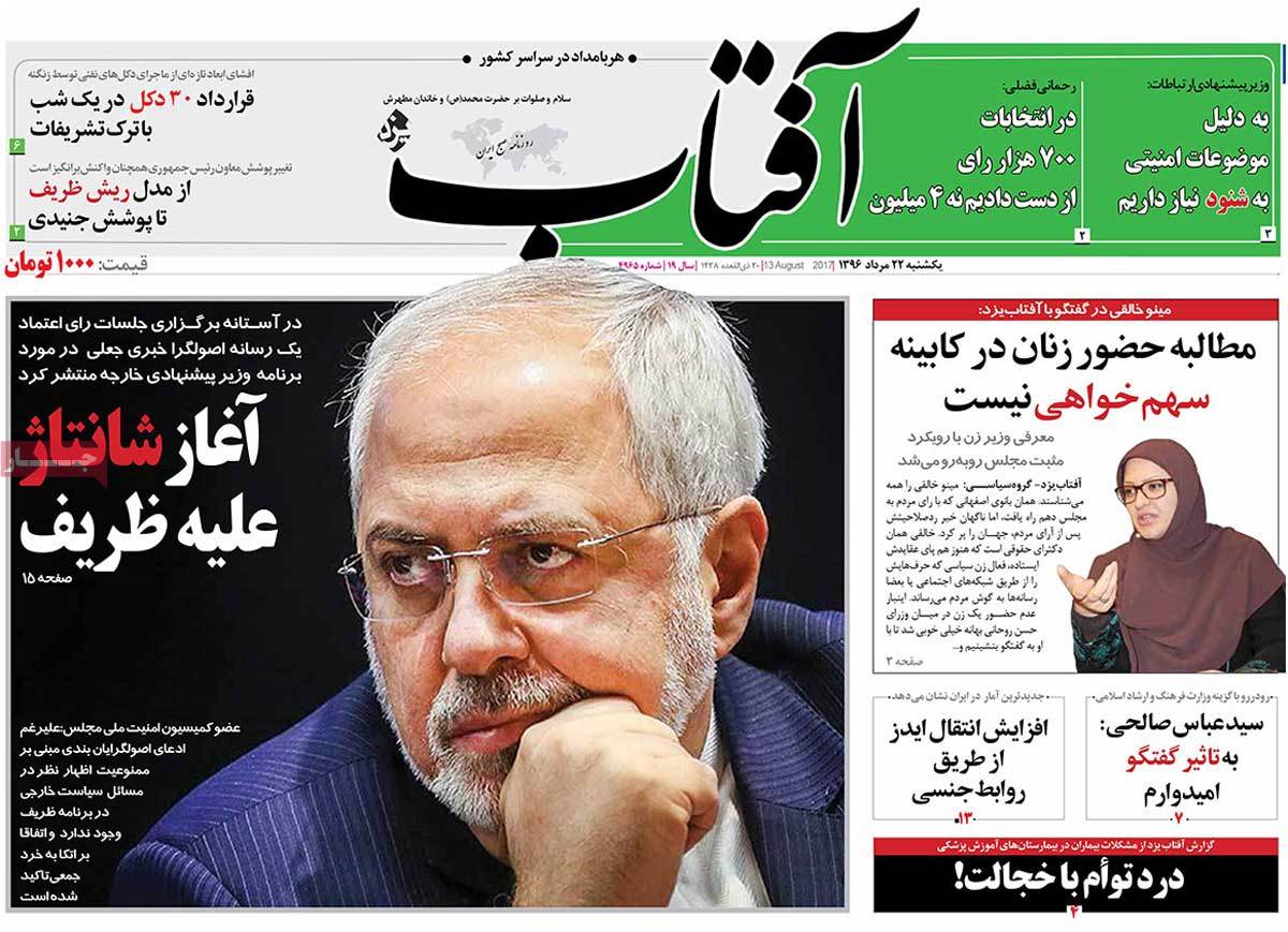 A Look at Iranian Newspaper Front Pages on August 13 - aftab