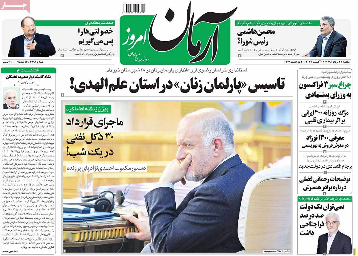 A Look at Iranian Newspaper Front Pages on August 13 - arman