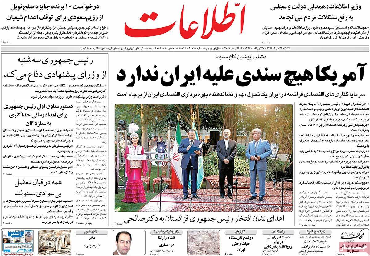 A Look at Iranian Newspaper Front Pages on August 13 - etelaat