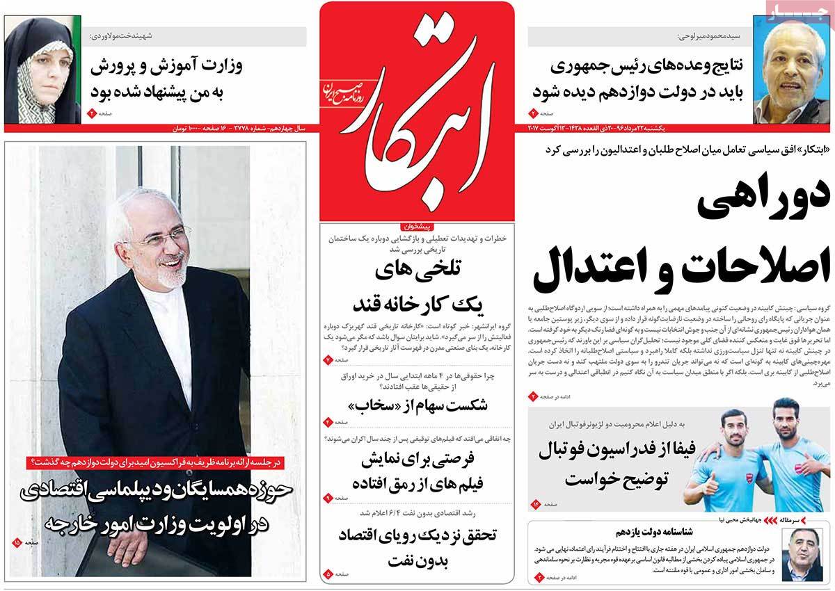 A Look at Iranian Newspaper Front Pages on August 13 - ebtekar