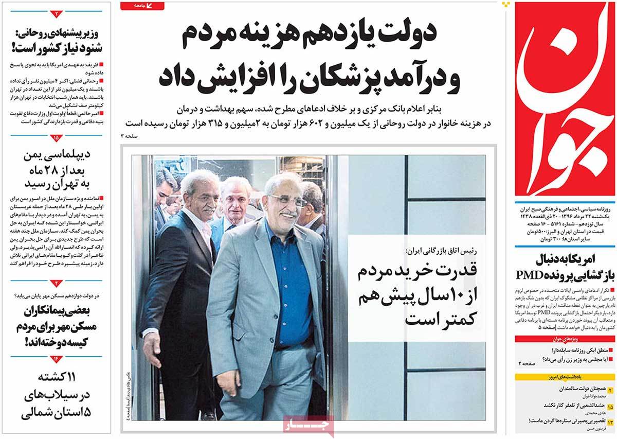 A Look at Iranian Newspaper Front Pages on August 13 - javan