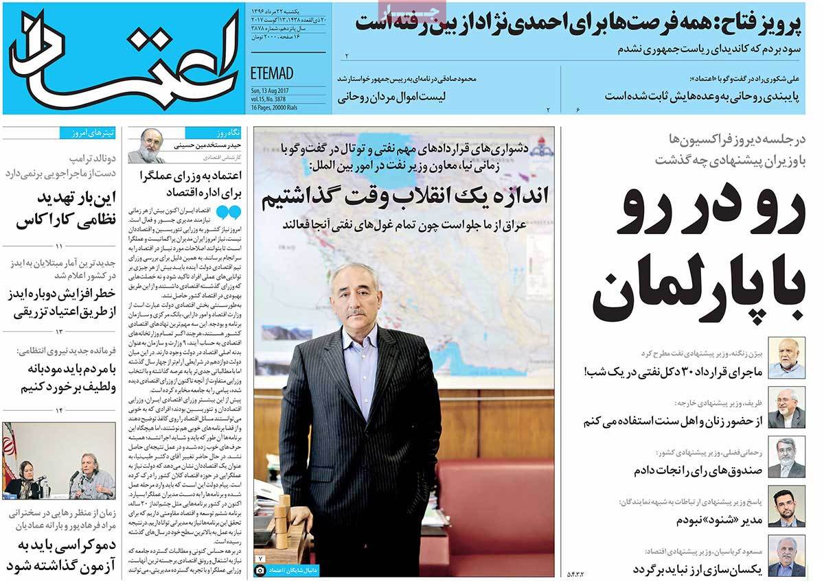 A Look at Iranian Newspaper Front Pages on August 13 - etemad