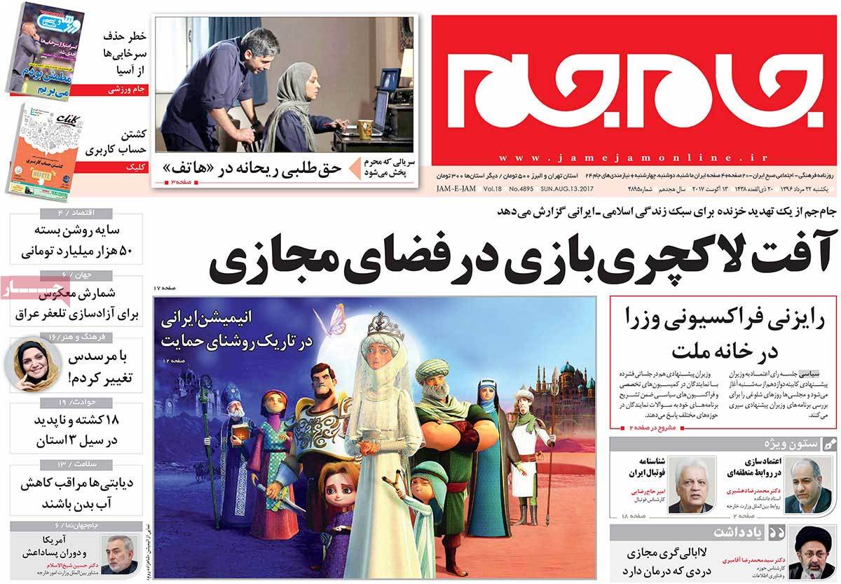 A Look at Iranian Newspaper Front Pages on August 13 - jamejam