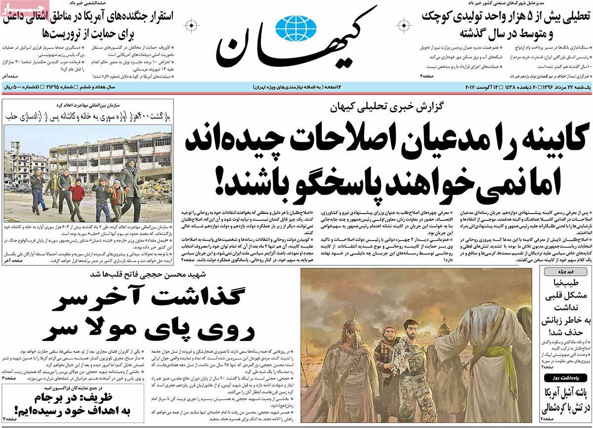 A Look at Iranian Newspaper Front Pages on August 13 - kayhan