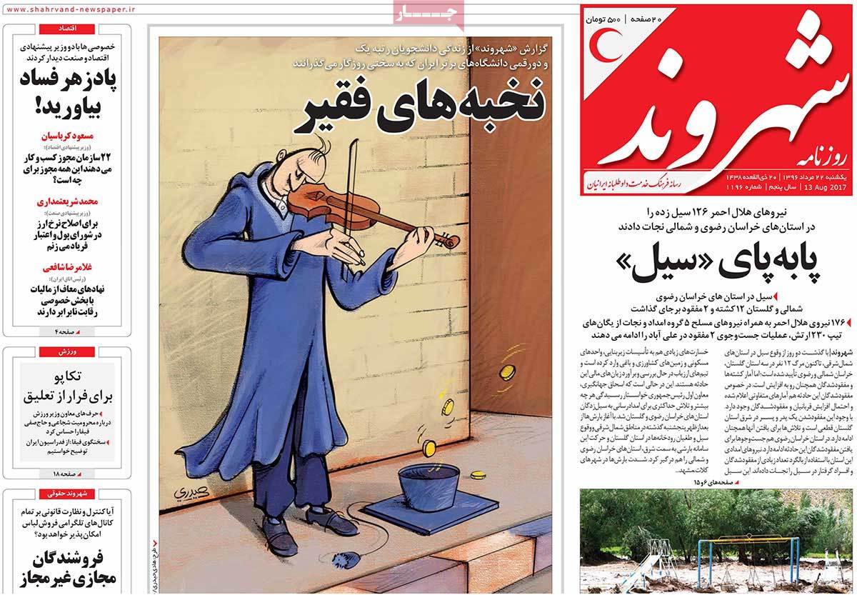 A Look at Iranian Newspaper Front Pages on August 13 - shahrvand